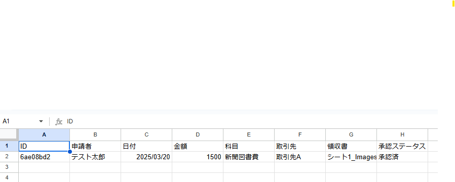 【経費精算】Googleフォーム vs AppSheet徹底比較｜AppSheetとは？