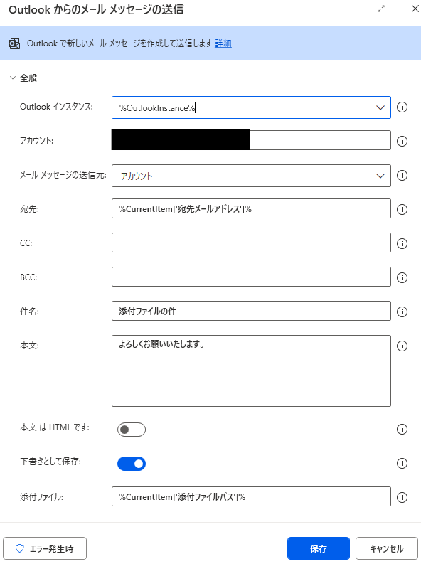 Power Automate Desktopで取引先ごとに異なるメール添付ファイルを送信する方法