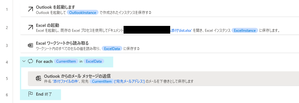 Power Automate Desktopで取引先ごとに異なるメール添付ファイルを送信する方法
