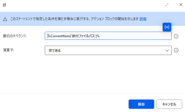 Power Automate Desktopで取引先ごとに異なるメール添付ファイルを送信する方法