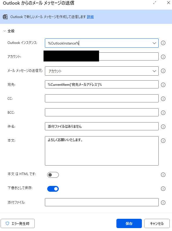 Power Automate Desktopで取引先ごとに異なるメール添付ファイルを送信する方法
