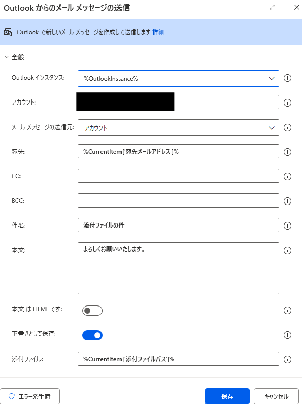 Power Automate Desktopで取引先ごとに異なるメール添付ファイルを送信する方法