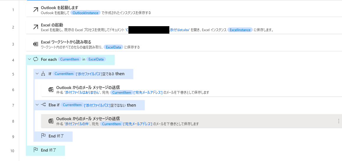 Power Automate Desktopで取引先ごとに異なるメール添付ファイルを送信する方法