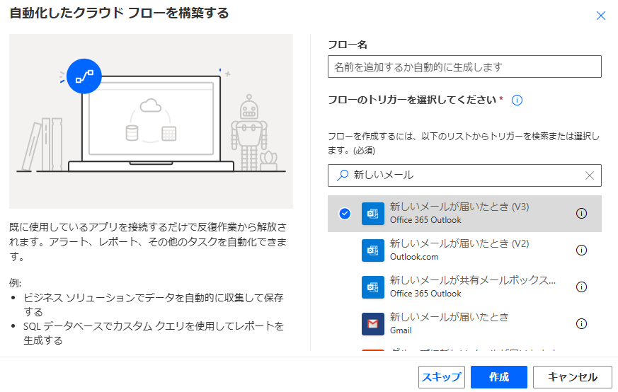 Power Automate or Power Automate Desktopでoutlookメールを転送する方法|デスクトップフローVSクラウドフロー