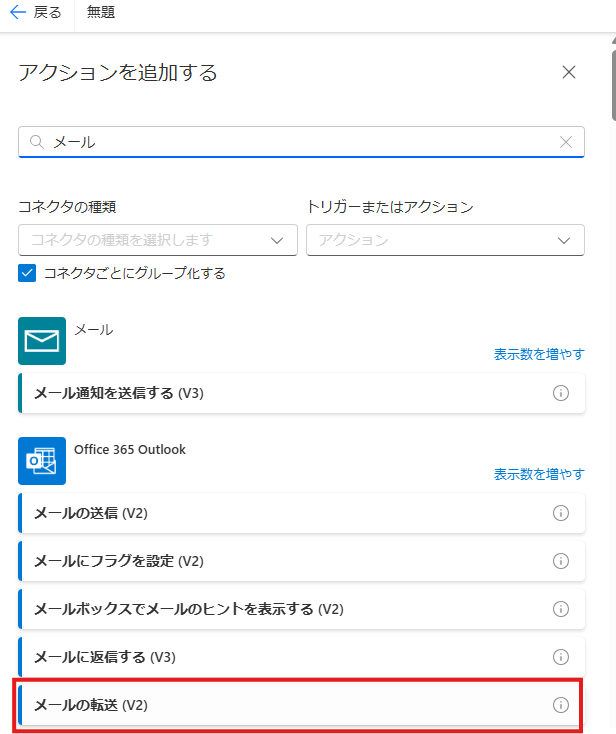 Power Automate or Power Automate Desktopでoutlookメールを転送する方法|デスクトップフローVSクラウドフロー