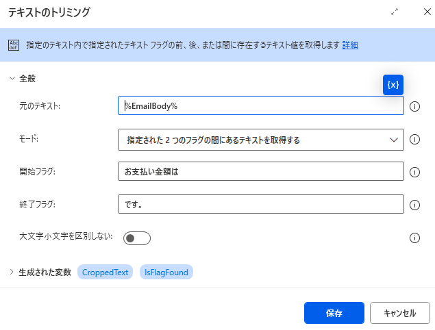 Power Automate Desktopを使って請求金額を抜き出す｜正規表現ありなし2パターン