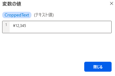 Power Automate Desktopを使って請求金額を抜き出す｜正規表現ありなし2パターン