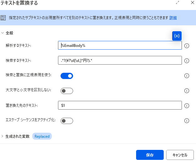 Power Automate Desktopを使って請求金額を抜き出す｜正規表現ありなし2パターン
