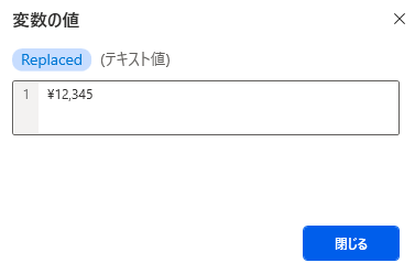 Power Automate Desktopを使って請求金額を抜き出す｜正規表現ありなし2パターン