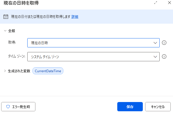 Power Automate Desktopで曜日・特定日付・時間ごとに異なるフローを実行する方法