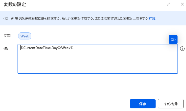Power Automate Desktopで曜日・特定日付・時間ごとに異なるフローを実行する方法