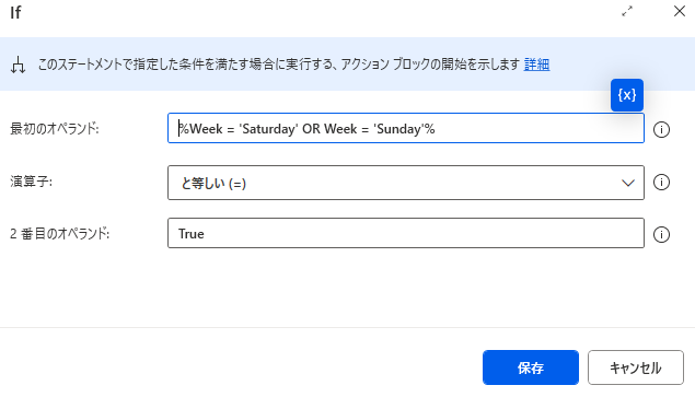 Power Automate Desktopで曜日・特定日付・時間ごとに異なるフローを実行する方法