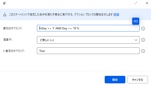 Power Automate Desktopで曜日・特定日付・時間ごとに異なるフローを実行する方法