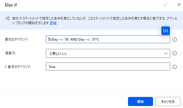 Power Automate Desktopで曜日・特定日付・時間ごとに異なるフローを実行する方法