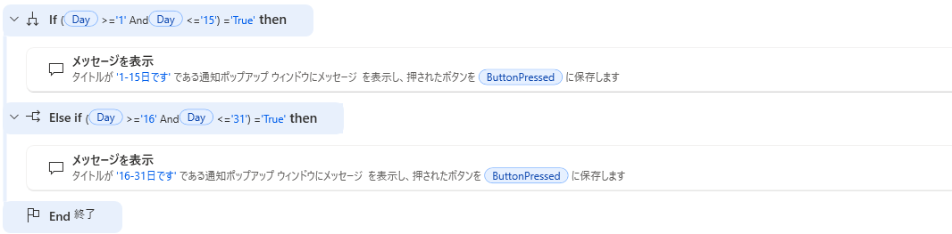 Power Automate Desktopで曜日・特定日付・時間ごとに異なるフローを実行する方法