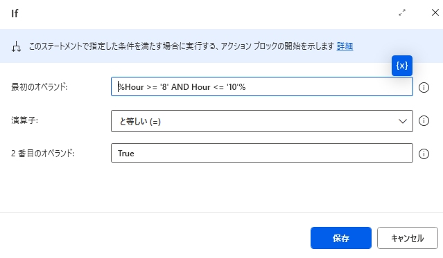 Power Automate Desktopで曜日・特定日付・時間ごとに異なるフローを実行する方法