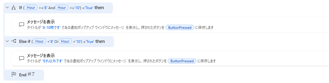Power Automate Desktopで曜日・特定日付・時間ごとに異なるフローを実行する方法