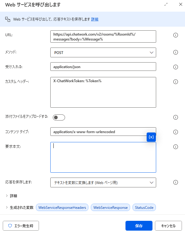 初心者でもコピペで簡単にAPI連携！Power Automate DesktopでChatworkへ作業完了報告メッセージを自動送信する方法