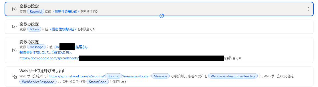 初心者でもコピペで簡単にAPI連携！Power Automate DesktopでChatworkへ作業完了報告メッセージを自動送信する方法