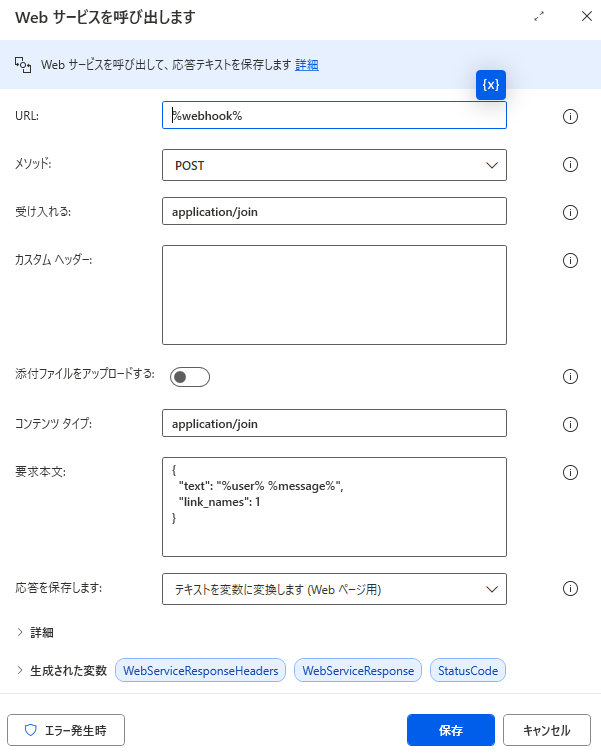 Power Automate DesktopでSlackに作業完了報告を通知【初心者向けWebhook設定完全ガイド】