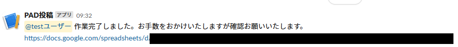 Power Automate DesktopでSlackに作業完了報告を通知【初心者向けWebhook設定完全ガイド】