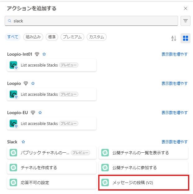初心者でも簡単！Power AutomateでSlackのDM・プライベートチャンネルにメッセージを送信する方法
