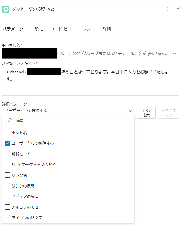 初心者でも簡単！Power AutomateでSlackのDM・プライベートチャンネルにメッセージを送信する方法