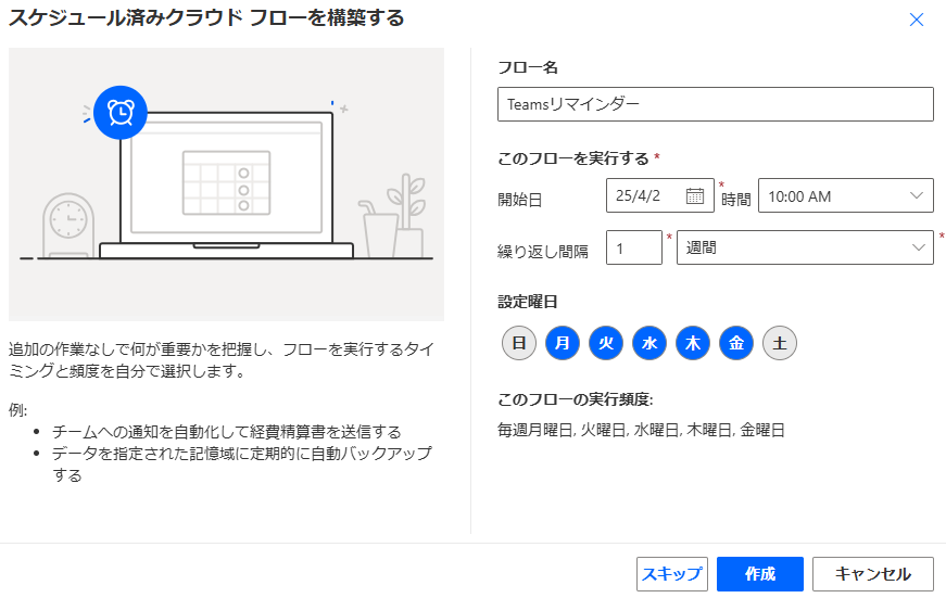 初心者向け！Power AutomateでTeamsの自分or個人チャットにリマインダーを送る