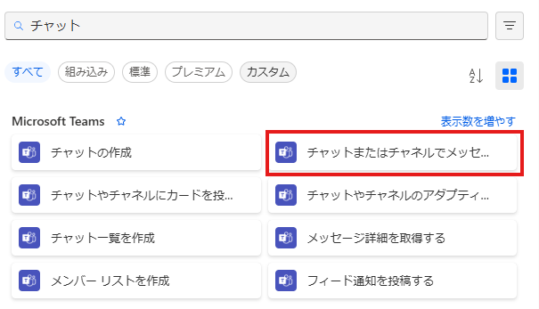 初心者向け！Power AutomateでTeamsの自分or個人チャットにリマインダーを送る