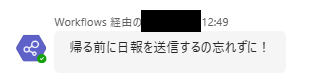 初心者向け！Power AutomateでTeamsの自分or個人チャットにリマインダーを送る