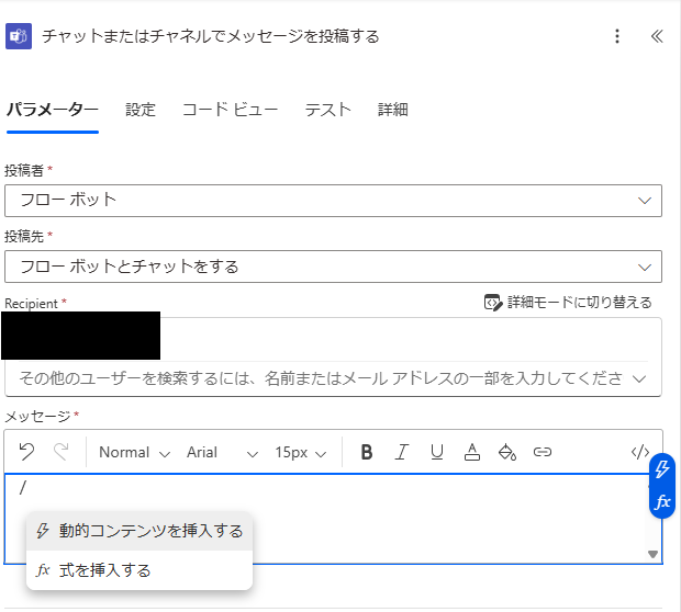初心者向け！Power AutomateでTeamsの自分or個人チャットにリマインダーを送る