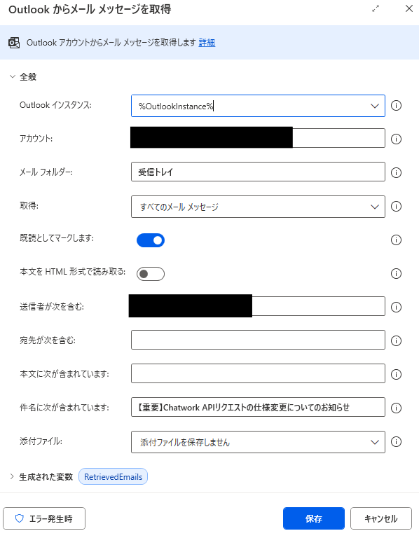初心者でも簡単！Power Automate Desktop×ChatGPTでメール要約を自動化
