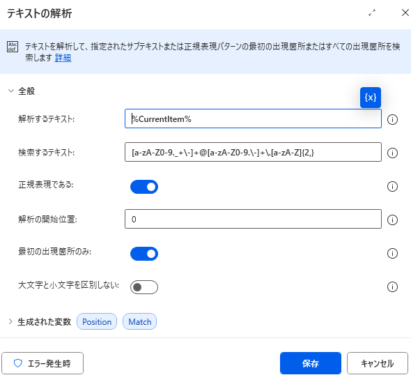 初心者でも簡単！Power Automate Desktop×ChatGPTでメール要約を自動化