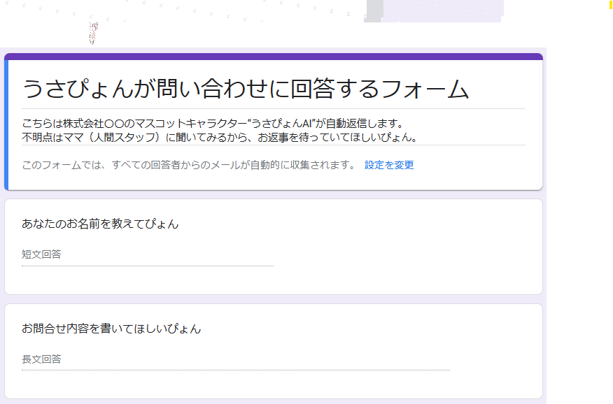 ChatGPT×GASで自動返信！GoogleフォームでAIが温かい接客を実現