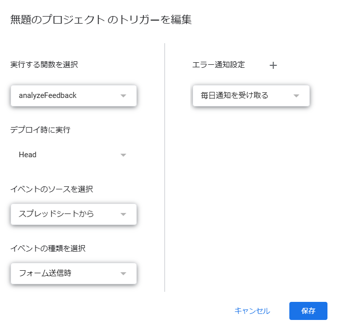 ChatGPT×Googleフォームで感情分析！否定的レビューを即通知