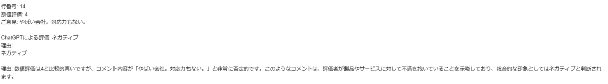 ChatGPT×Googleフォームで感情分析！否定的レビューを即通知
