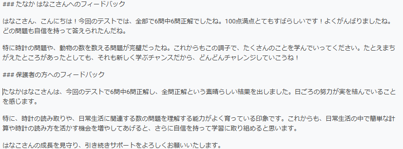 AIで子どものやる気UP！先生を支えるフィードバック支援システムとは？