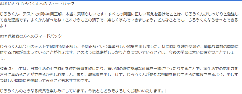 AIで子どものやる気UP！先生を支えるフィードバック支援システムとは？