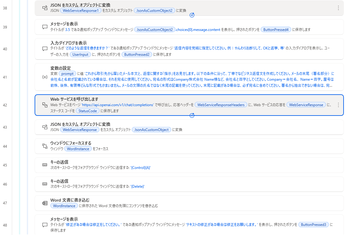 ChatGPT×Power Automate Desktopでメール自動返信！AIがメールを自動要約・自動作成・自動送信で業務効率が劇的アップ