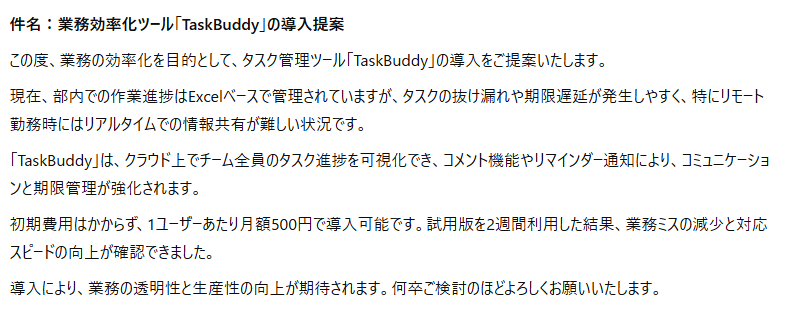 提案書を視点別にリライト!ChatGPT×GASで上司・取引先・部下に伝わる文章術