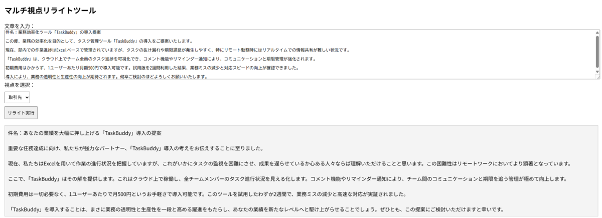 提案書を視点別にリライト!ChatGPT×GASで上司・取引先・部下に伝わる文章術
