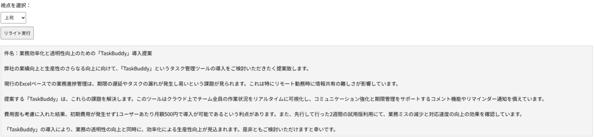 提案書を視点別にリライト!ChatGPT×GASで上司・取引先・部下に伝わる文章術