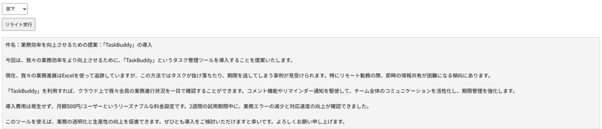 提案書を視点別にリライト!ChatGPT×GASで上司・取引先・部下に伝わる文章術
