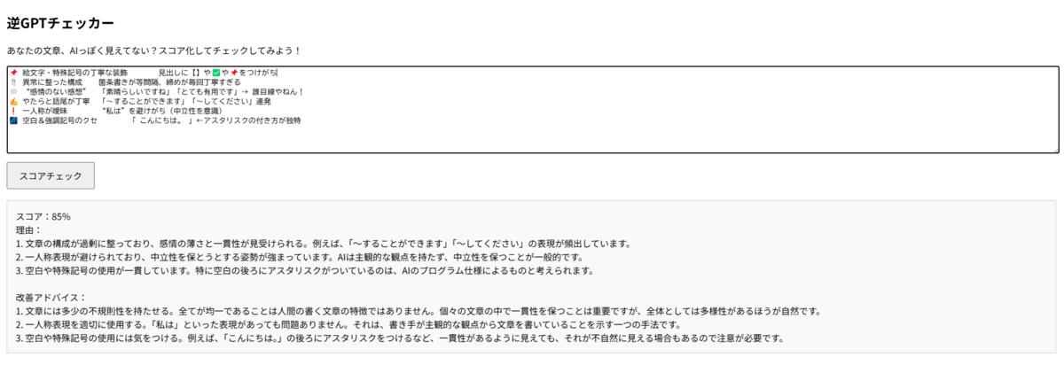 AI文章バレしてない？「逆GPTチェッカー」であなたの文章を診断！GAS×ChatGPTであなたの文章のAIっぽさを診断