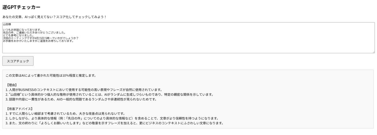 AI文章バレしてない？「逆GPTチェッカー」であなたの文章を診断！GAS×ChatGPTであなたの文章のAIっぽさを診断