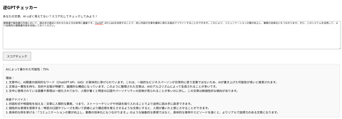 AI文章バレしてない？「逆GPTチェッカー」であなたの文章を診断！GAS×ChatGPTであなたの文章のAIっぽさを診断