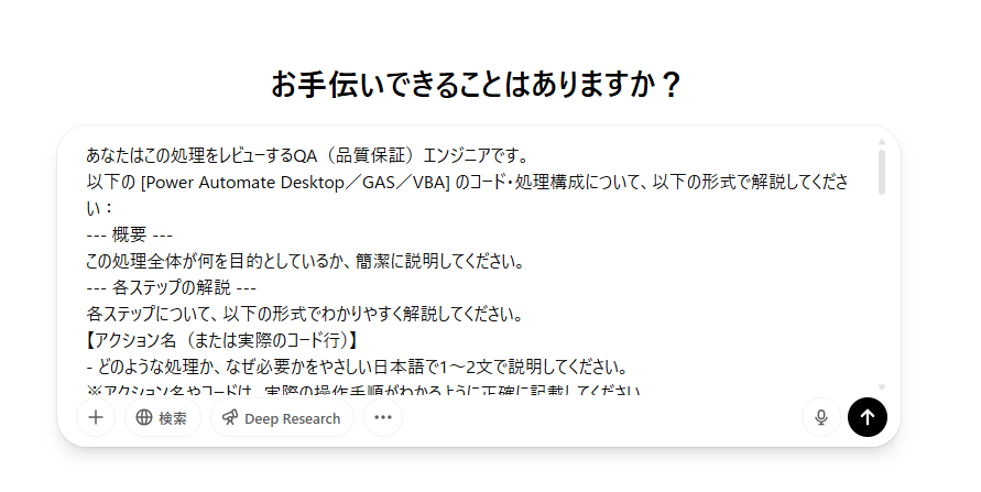 Power Automate Desktop（RPA)、VBA、Google apps script(GAS)の引継ぎマニュアルをAIで簡単作成【プロンプト完成版】