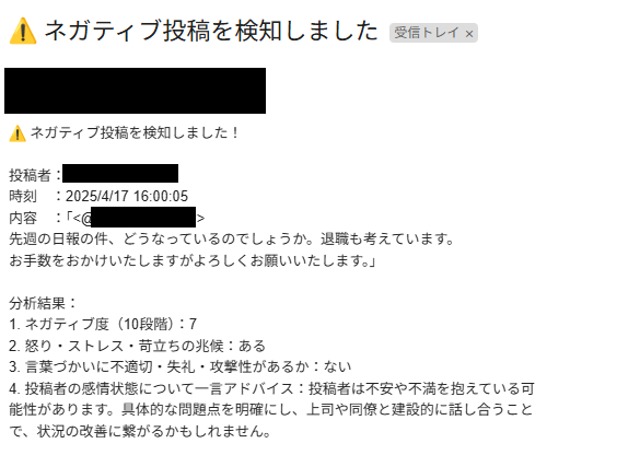 Slackのネガティブ発言を感情分析で自動検知して上司に通知する方法【ChatGPT×Google Apps script(GAS)で簡単導入】