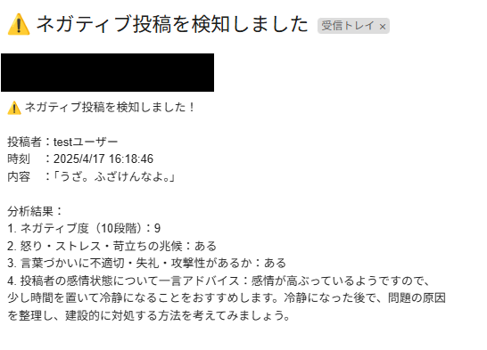 Slackのネガティブ発言を感情分析で自動検知して上司に通知する方法【ChatGPT×Google Apps script(GAS)で簡単導入】