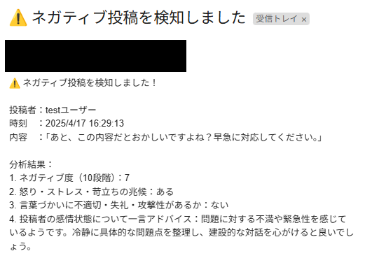 Slackのネガティブ発言を感情分析で自動検知して上司に通知する方法【ChatGPT×Google Apps script(GAS)で簡単導入】